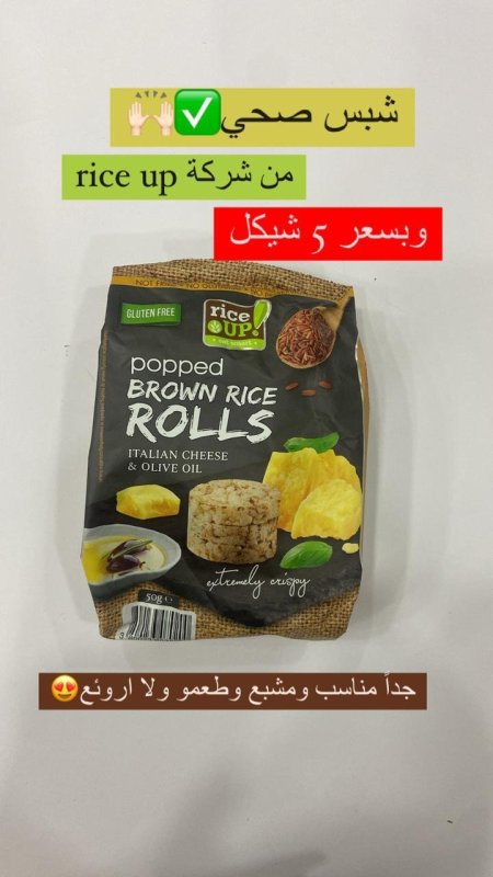 شبس من RIC UP للدايت
